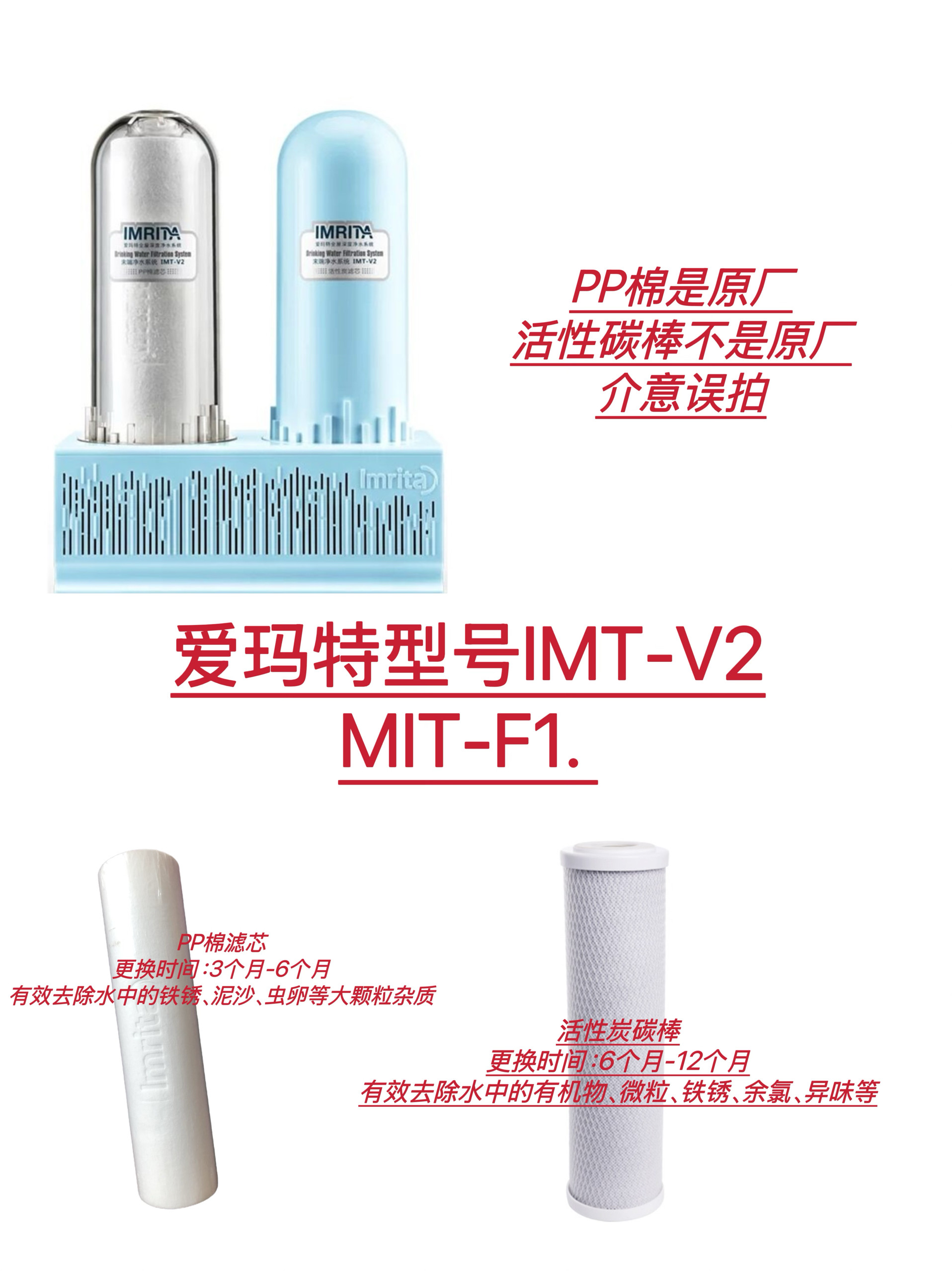 爱玛特净水器IMT-V2.INT-F1,HM-MV