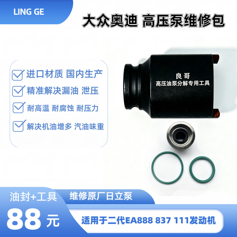 高压油泵维修包适用于大众奥迪2.0T3.0T1.4T日立油泵密封圈修理包