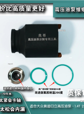 高压油泵维修包适合大众奥迪ea111ea113ea888ea837高压油泵修理包