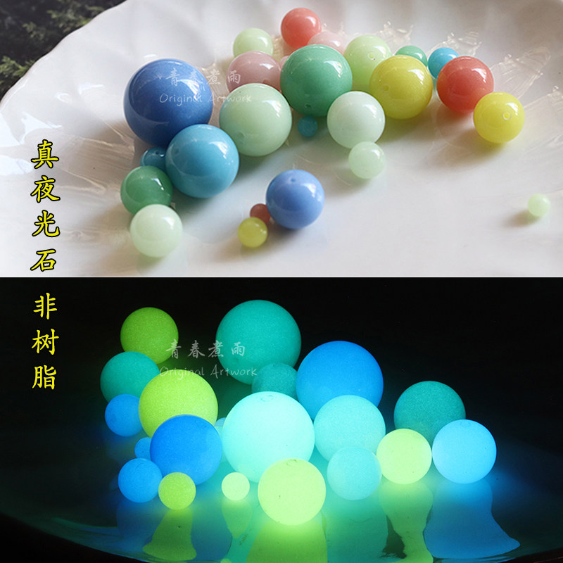 天然萤石夜光散珠子diy饰品配件手工编织串珠发光糖果色圆珠材料