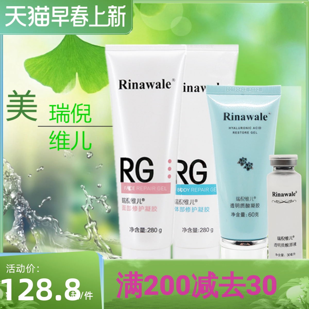 瑞倪维儿水疗套装 水疗四件套 面部凝脂 原液 修复凝胶 体部凝脂
