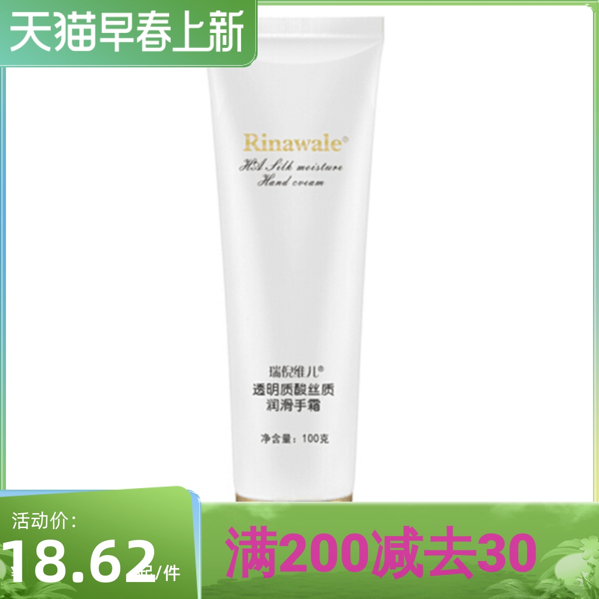 瑞倪维儿 透明质酸丝质滋润手霜 护手霜 专柜包邮