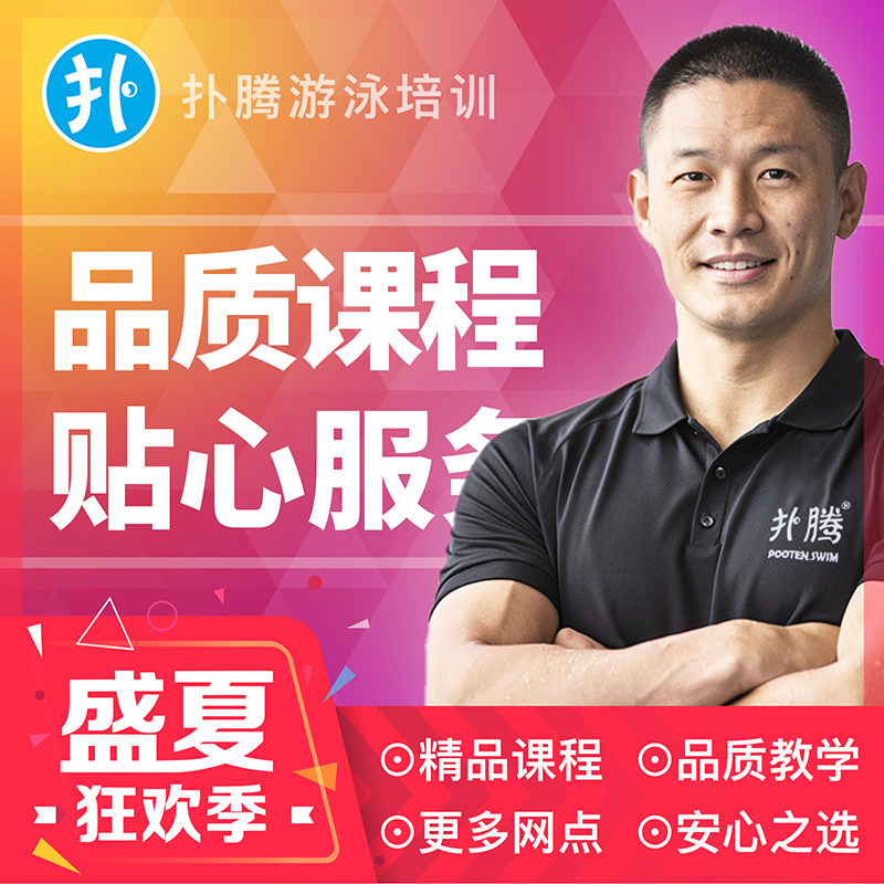 扑腾上海学游泳培训班1对2游泳教练包门票恒温泳池游泳私教课程