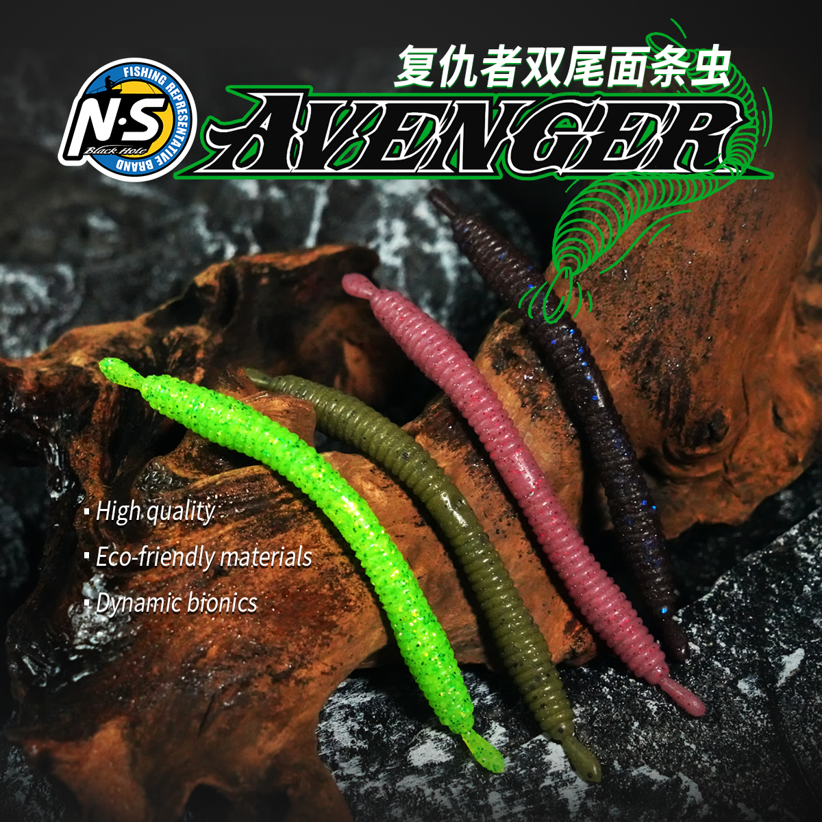 NS复仇者双尾面条虫软饵路亚饵