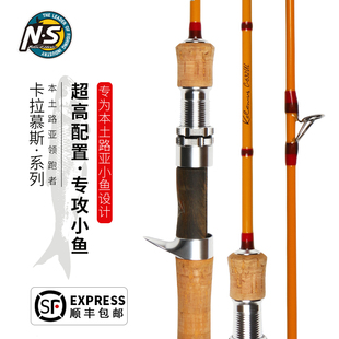 包郵 NS卡拉慕斯小魚(yú)路亞竿彈射超輕馬口青稍紅尾鱒魚(yú)羅非白條 魚(yú)竿