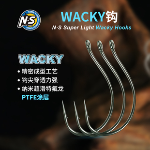 NS WACKY钩路亚钩黑坑野钓鳜鱼鲈鱼软饵软虫无铅钓组面条虫精细钓