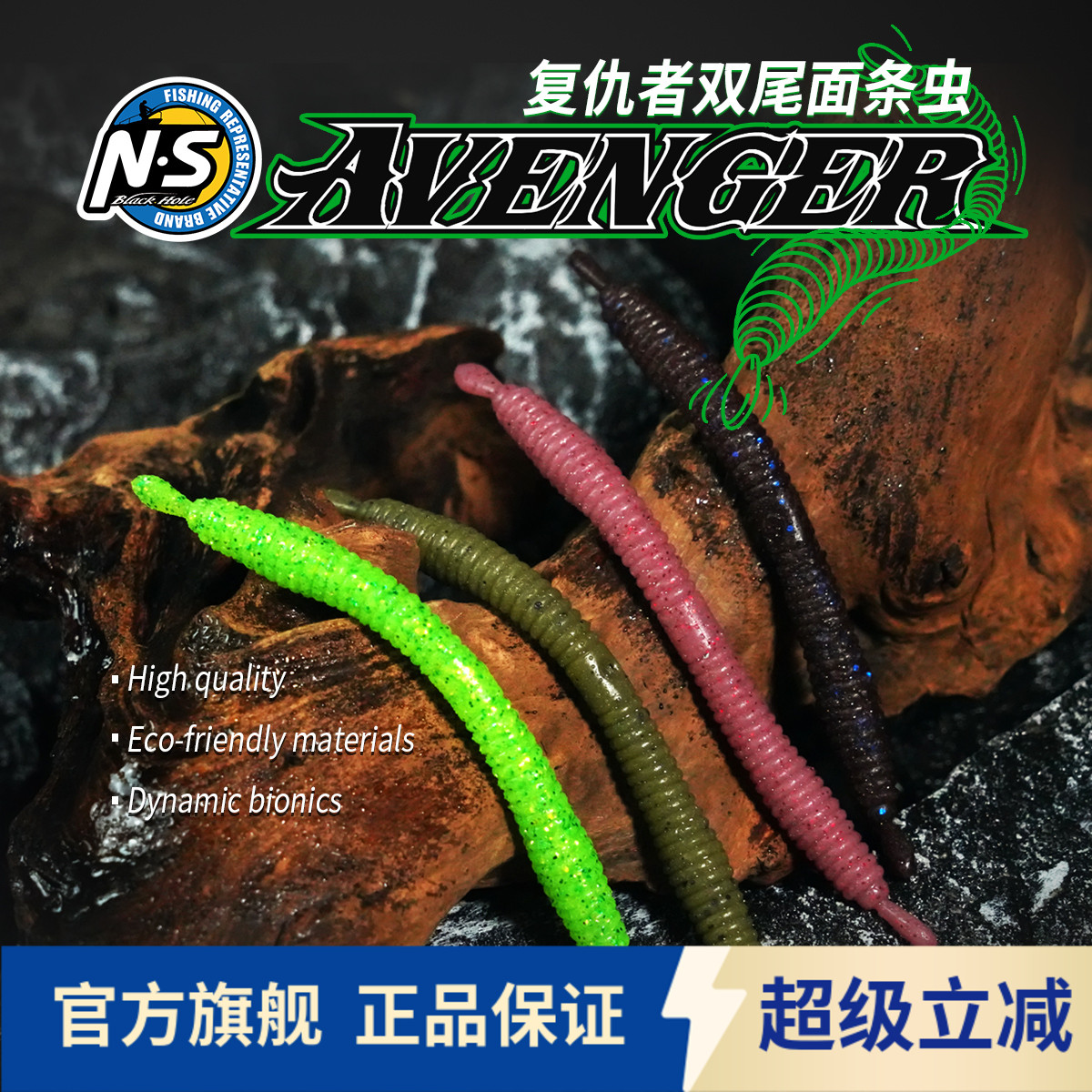 NS复仇者双尾面条虫软饵路亚饵