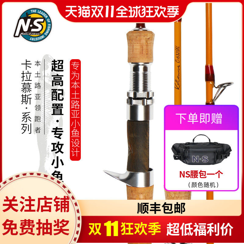 ns卡拉慕斯微物路亚竿弹射超轻马口青稍红尾鳟鱼罗非白条便携鱼竿