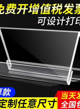 【厂家直销】亚克力V型台签