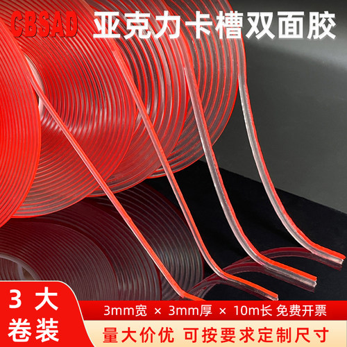 卡槽胶条透明双面胶条10米一卷