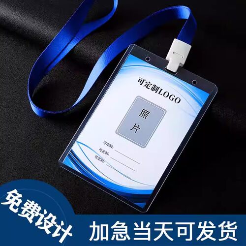 双面定制高清嘉宾证参会证工作证卡套带挂绳工作牌挂牌胸牌厂吊牌