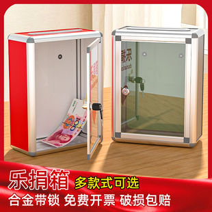 大小号乐捐箱带锁挂墙创意募捐箱透明亚克力功德箱捐款意见箱投票箱选举箱公益慈善箱爱心箱迟到罚款箱可做字