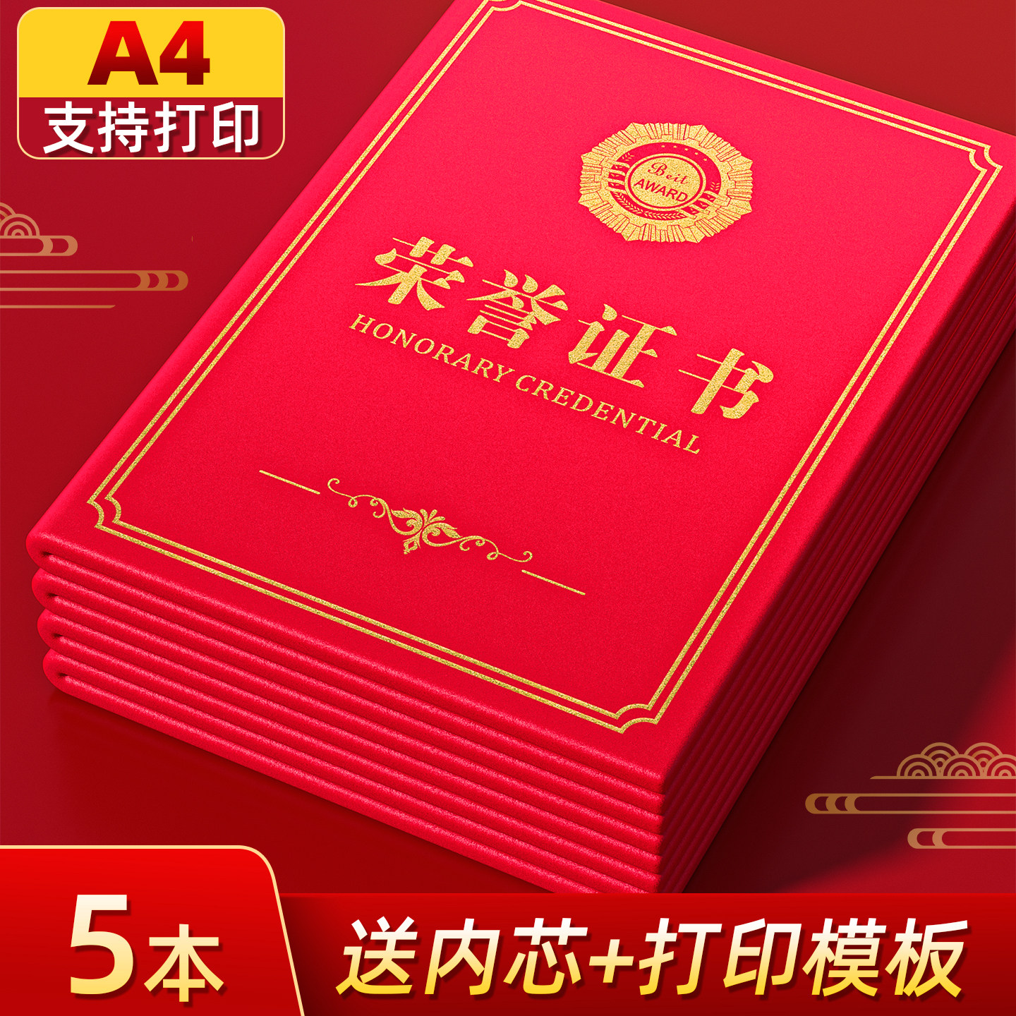 荣誉证书证件书皮纹纸8K奖状烫金a4外壳表扬奖励获奖优秀员工志愿者结业毕业聘书封面保护套外壳内芯定制打印,文具电教/文化用品/商务用品,奖状/证书,淘宝优惠券,粉丝福利购,淘宝优惠卷