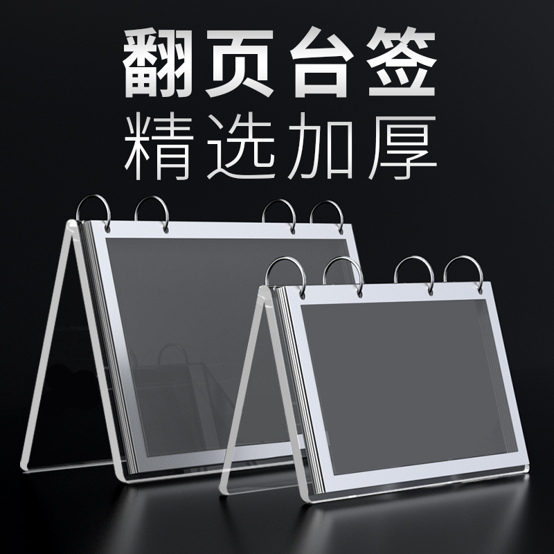 亚克力翻页台卡 酒店桌牌台签点餐牌 奶茶店双面活页菜单展示架菜品展示牌A4菜谱价格牌A5桌面酒水牌促销牌
