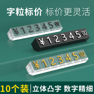 珠宝手表首饰微型价格牌小中大号标价牌标价签组合式数字条价码粒价签牌相机塑料价码商品数字标价牌组合价签