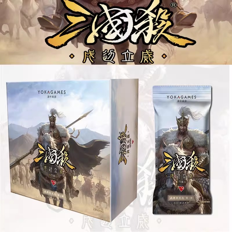 游卡三国杀星聚麟阁戍边立威武将扩展包抽稀有威武将双形态谋武将