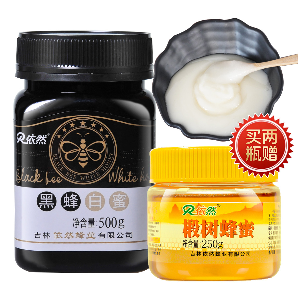 依然官方黑蜂白蜜椴树蜜农家自产成熟蜂蜜包装食品500g买2送蜂蜜