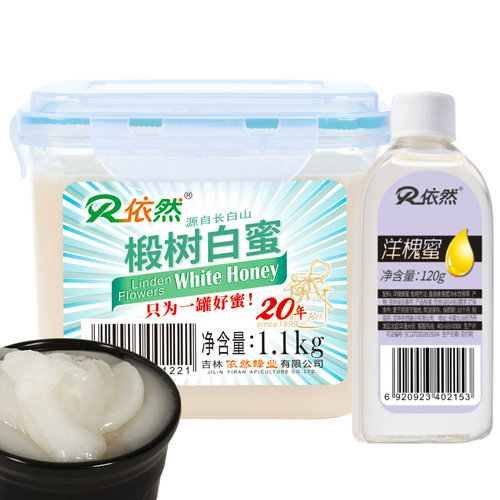 依然品牌东北长白山椴树白蜜蜂蜜结晶蜜农家新日期1100g