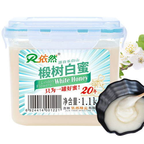 结晶蜜东北长白山依然椴树蜂蜜