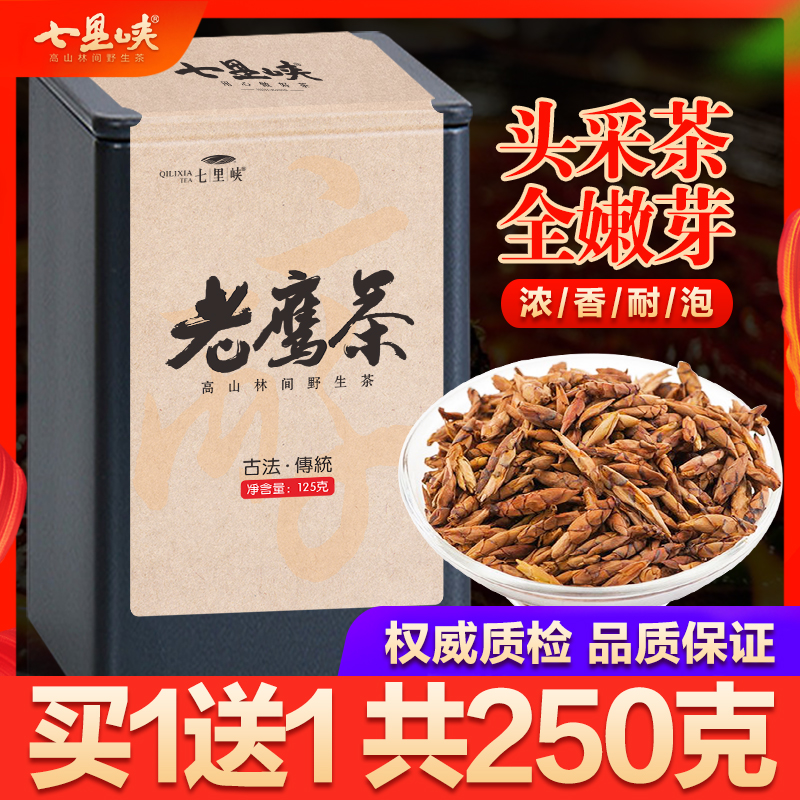 老鹰茶嫩芽明前头采散装独芽凉茶