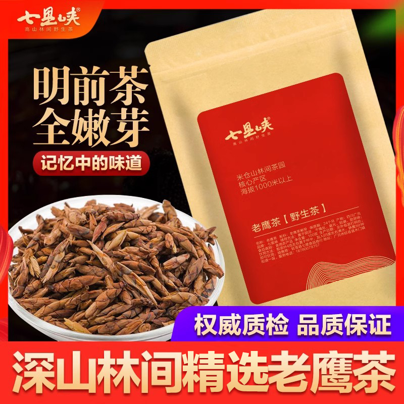 100g四川特产头采老鹰茶