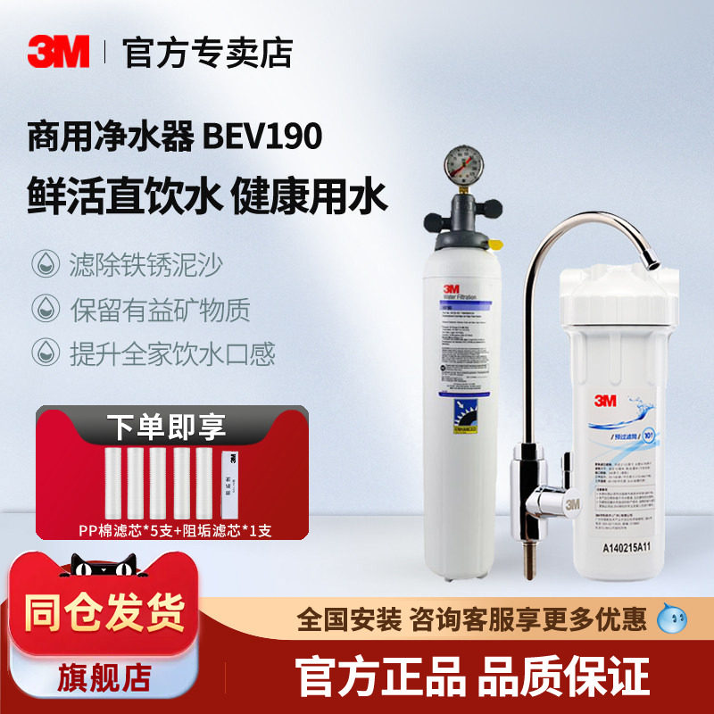 美国3M净水器家用直饮BEV190 HF90商用奶茶店咖啡餐饮净水机过滤