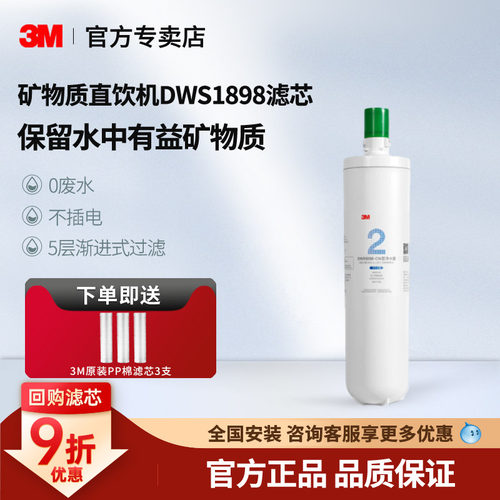 3M净水器DWS1898-CN滤芯
