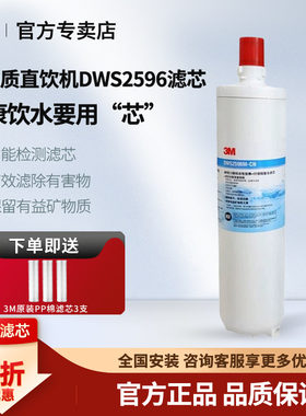 3M净水器DWS2598M-CN滤芯通用家用直饮DWS2596M-CN/2568滤芯
