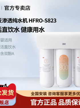 3M净水器800GS矿物质直饮机823