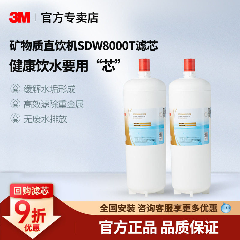3m净水器滤芯舒活泉SDW8000T-CN替换8000T滤芯4097T滤芯