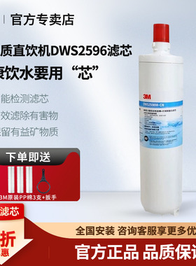 3M净水器DWS2598M-CN滤芯通用家用直饮DWS2596M-CN/2568滤芯