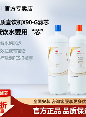 3m净水器原装进口舒活泉SDW8000T-CN替换滤芯直饮家用8000T滤芯