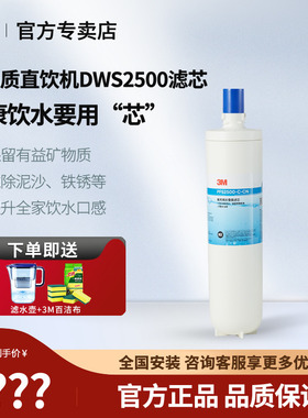 3M净水器双子净智DWS2500T第一级滤芯PFS2500-C-CN滤芯通用
