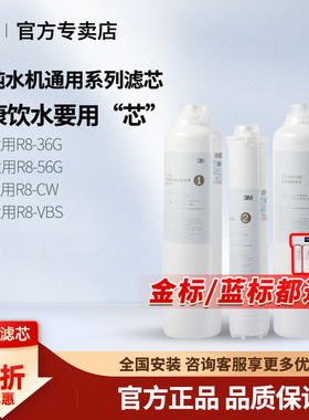 3M净水器纯水机RO反渗透R8-CW56G 39G VBS C1C2C3-400-R8滤芯通用