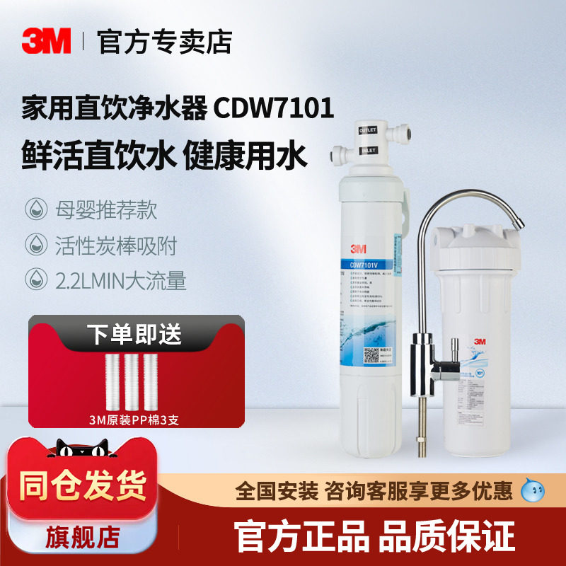 美国3M净水器家用直饮厨房CDW7101V净水机自来水龙头过滤器滤水器