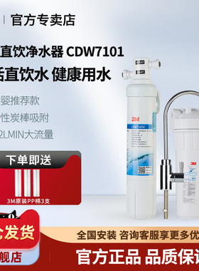 美国3M净水器家用直饮厨房CDW7101V净水机自来水龙头过滤器滤水器