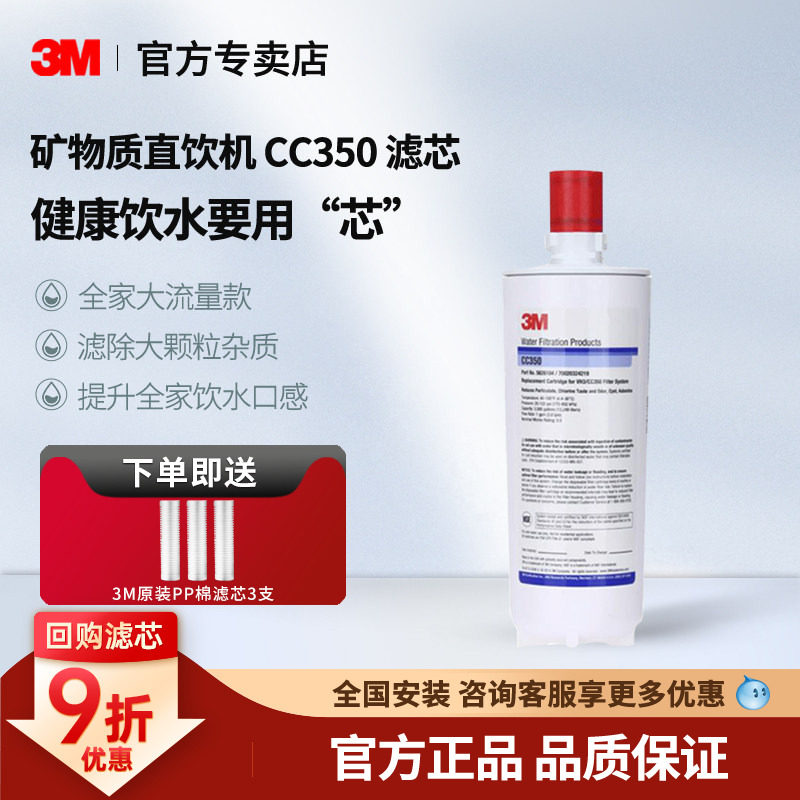 3M净水器滤芯CC350家用直饮机原装替换耗材配件厨房自来水过滤器