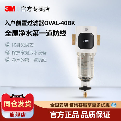 3M前置过滤器反冲洗OVAL-40BK