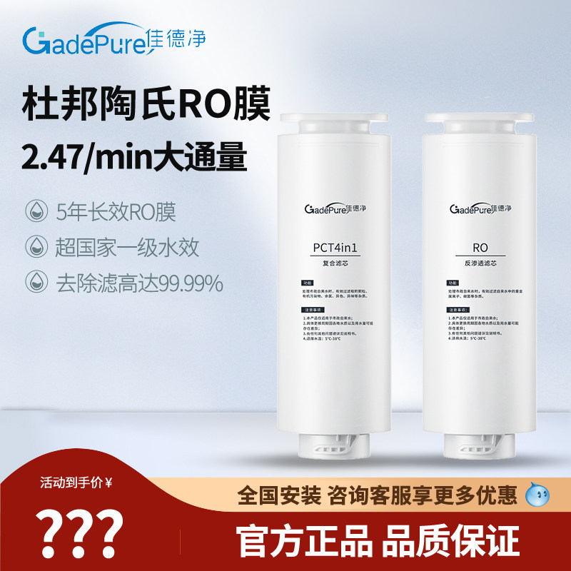 佳德净金标E800反渗透RO净水器替换滤芯 厨房家用直饮800G大通量,厨房电器,净水/饮水机配件耗材,淘宝优惠券,粉丝福利购,淘宝优惠卷