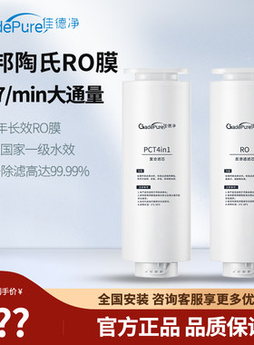 佳德净反渗透RO净水器替换滤芯