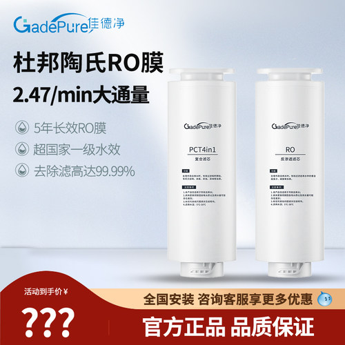 佳德净反渗透RO净水器替换滤芯