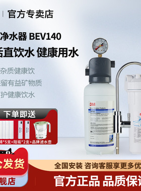 3M净水器家用高端直饮BEV140净水机自来水龙头过滤器直饮机滤水器
