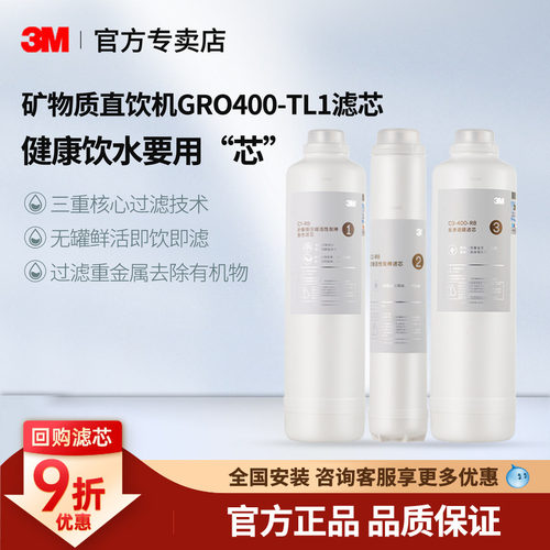3M净水器纯水机RO反渗透