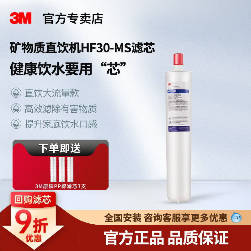 3M净水器滤芯HF30 BREW130滤芯 净水器替换滤芯 阻垢大流量HF30MS