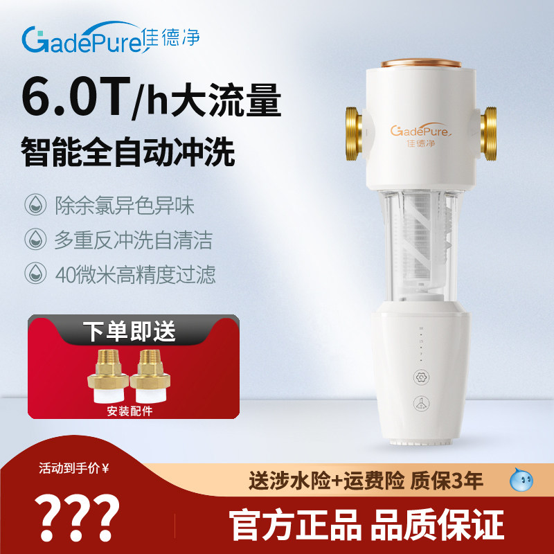 佳德净前置过滤器家用全自动图片