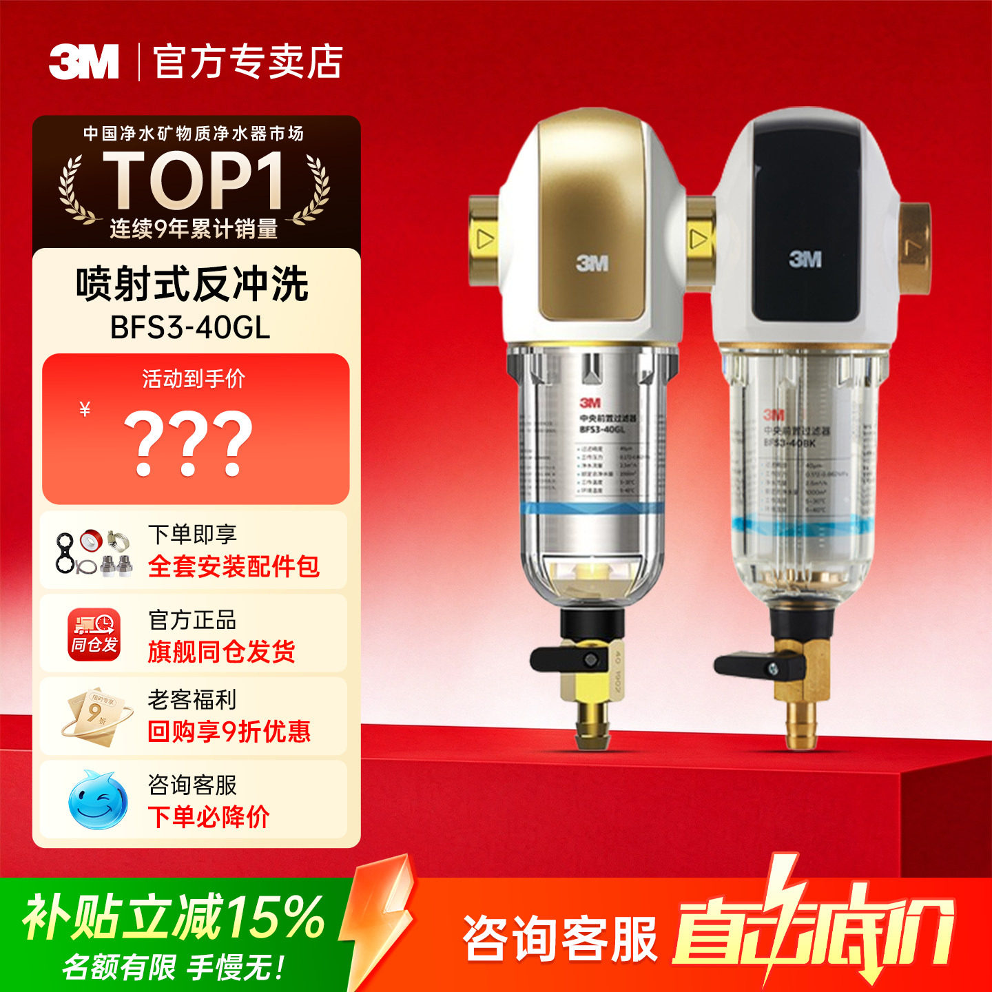 3M净水器中央前置过滤器家用反冲洗BFS3-40GL净水机BFS3-40BK同款