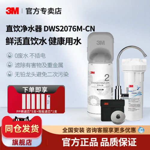3M净水器主滤芯DWS2076M-CN