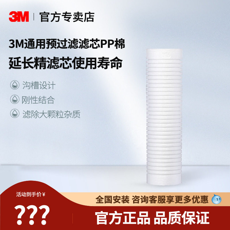 3M前置净水器家用高端PPF滤芯Y16滤芯直饮机PP棉1微米PPF棉