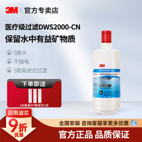 3M净水器DWS2000-CN滤芯