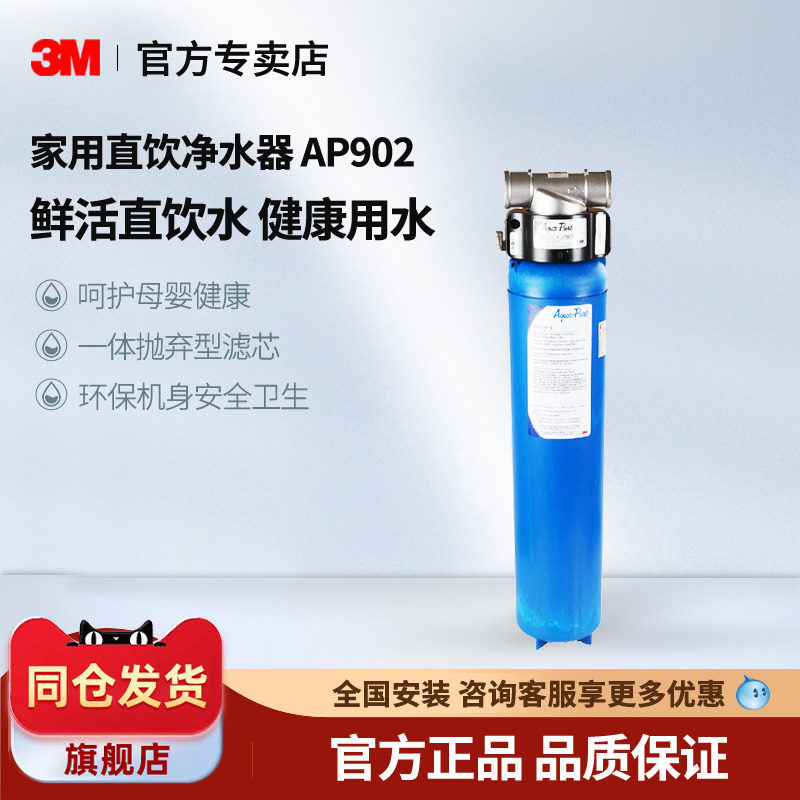3M净水器家用AP902中央净水机家用厨房净水机全屋入户过滤净水机